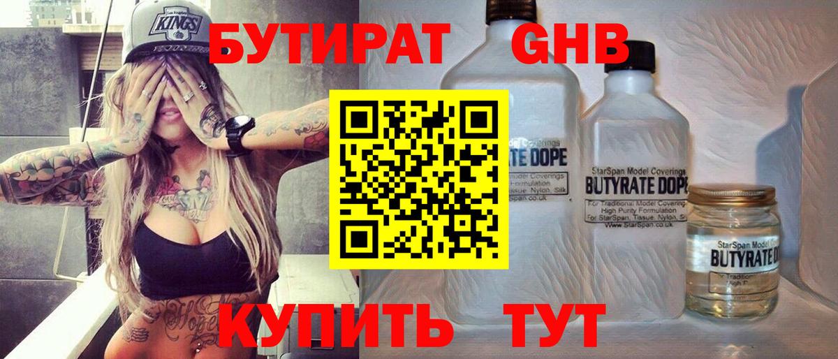 Приморско-Ахтарск  БУТИРАТ 1.4BDO  Вход с VPN 