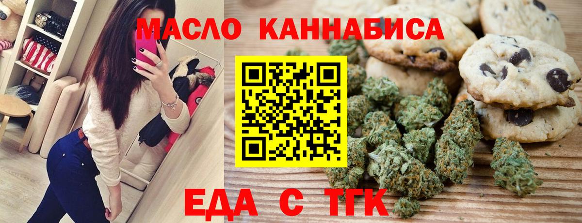 Еда ТГК марихуана Приморско-Ахтарск