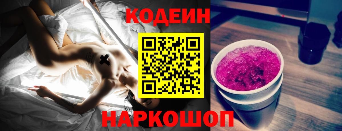 Кодеин напиток Lean (лин) Приморско-Ахтарск