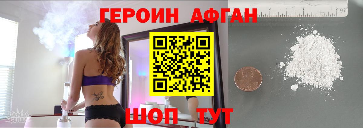 ГЕРОИН герыч Приморско-Ахтарск