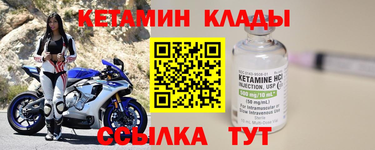 Приморско-Ахтарск  Кетамин VHQ  Вход с VPN 