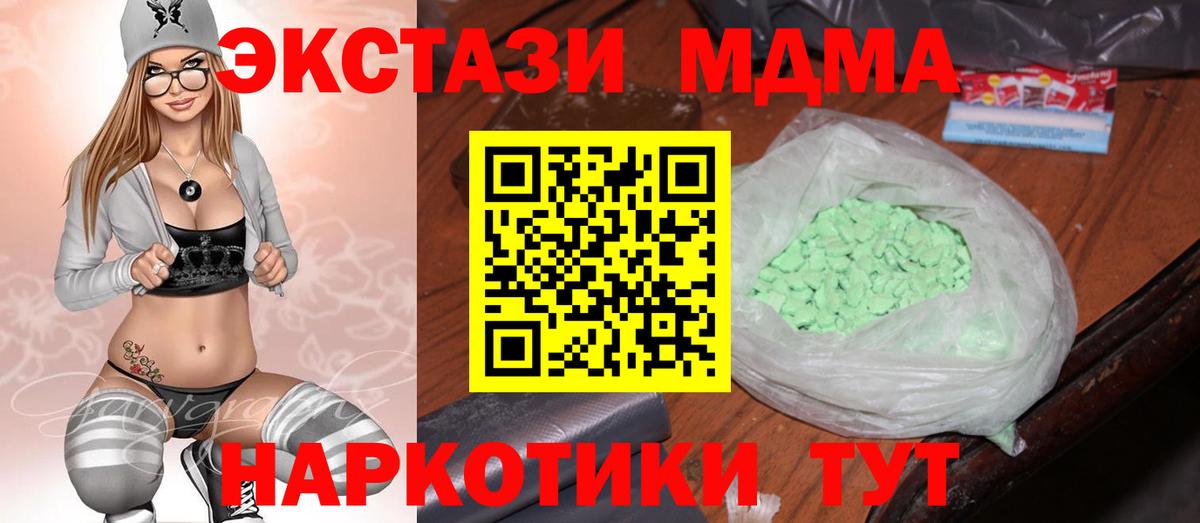 Приморско-Ахтарск  МДМА Molly  МДМА VHQ  Вход с VPN 