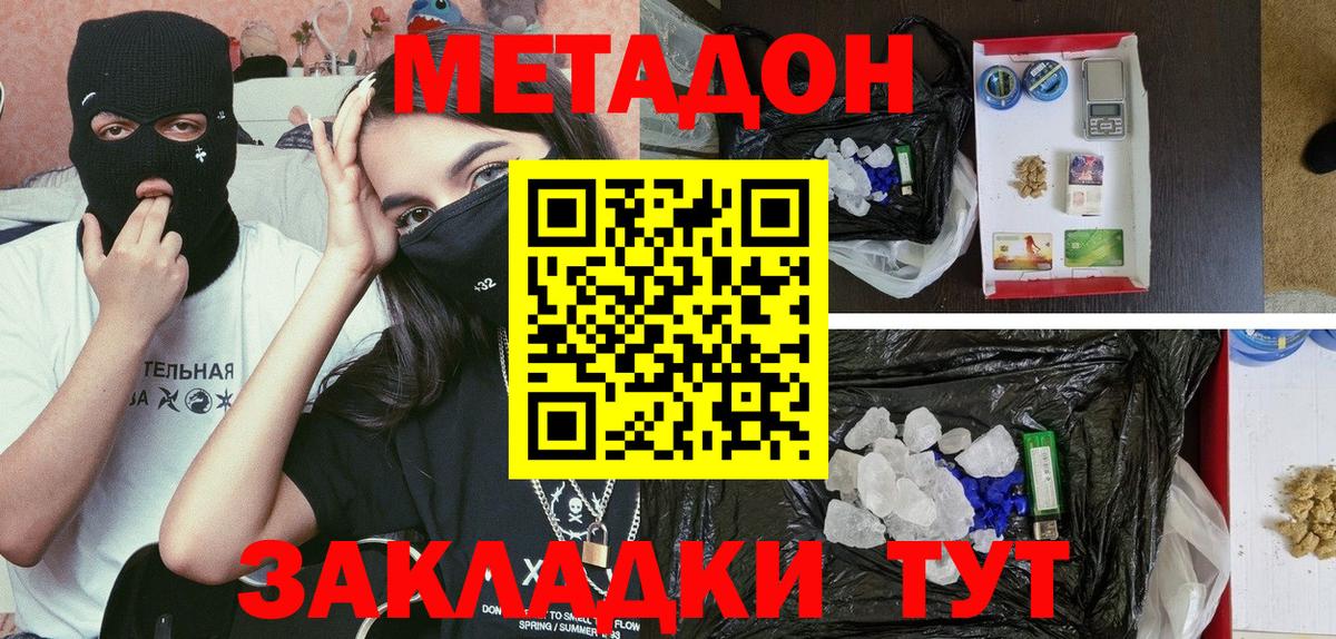 Метадон мёд  Метадон кристалл  Приморско-Ахтарск  Вход с VPN 