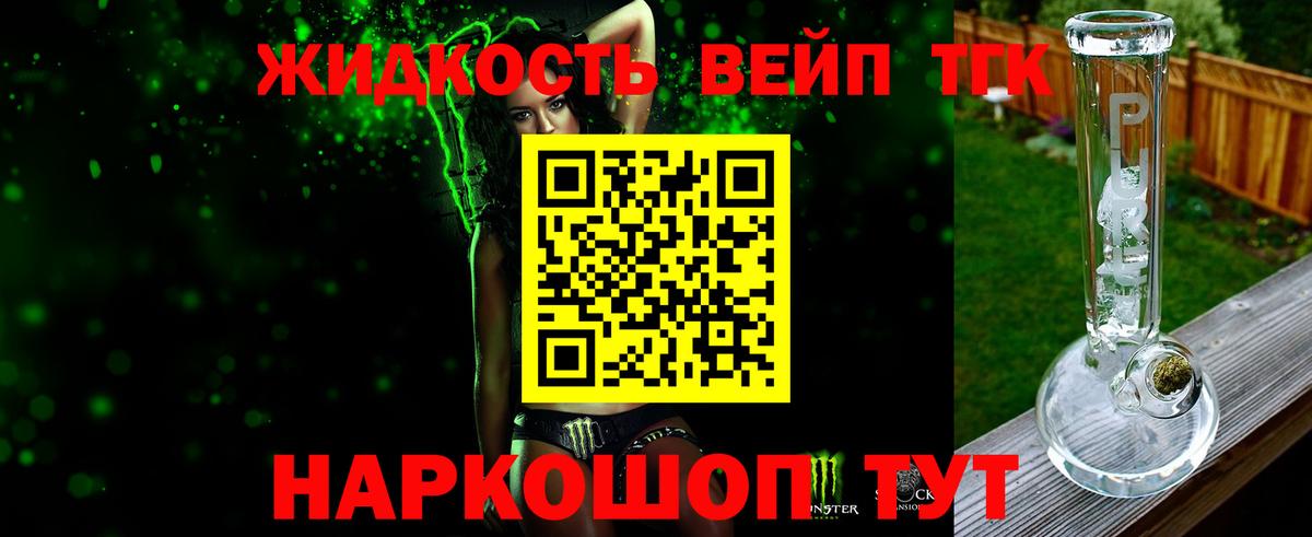 Дистиллят ТГК вейп с тгк Приморско-Ахтарск